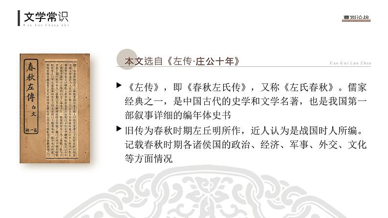 部编版九年级语文下册第20课《曹刿论战》优质课件05