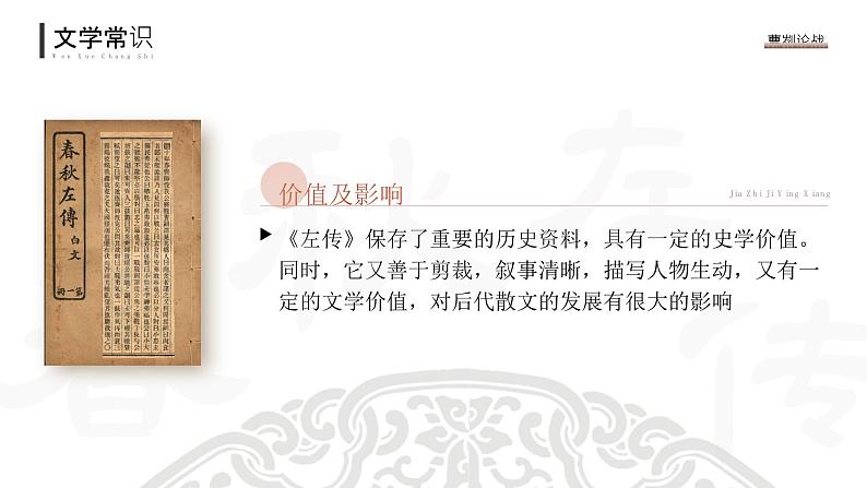 部编版九年级语文下册第20课《曹刿论战》优质课件06