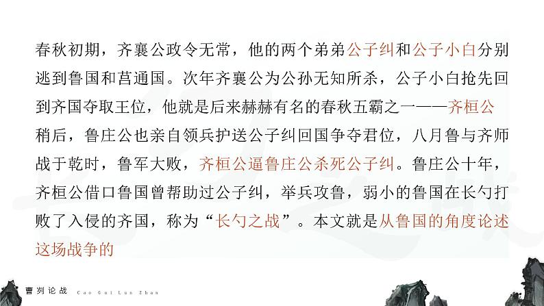 部编版九年级语文下册第20课《曹刿论战》优质课件08