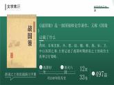 部编版九年级语文下册第21课《邹忌讽齐王纳谏》优质课件