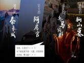 部編版九年級語文下冊第22課《陳涉世家》優(yōu)質(zhì)課件