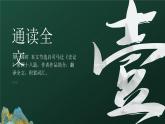 部編版九年級語文下冊第22課《陳涉世家》優(yōu)質(zhì)課件