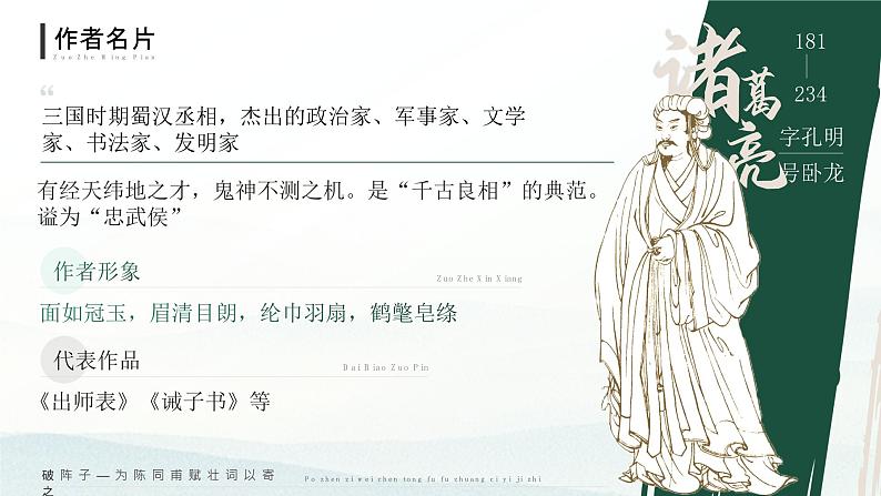 部编版九年级语文下册第23课《出师表》优质课件04