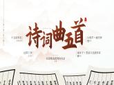 部編版九年級語文下冊第24課《詩詞曲五首》優(yōu)質(zhì)課件