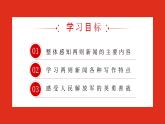 部编版八年级语文上册第1课《消息二则》优质课件