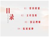 部编版八年级语文上册第1课《消息二则》优质课件