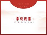 部编版八年级语文上册第1课《消息二则》优质课件