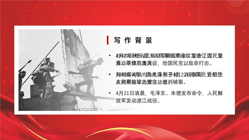 部编版八年级语文上册第1课《消息二则》优质课件05