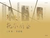 部编版八年级语文上册第8课《列夫托尔斯泰》优质课件