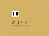 部编版八年级语文上册第8课《列夫托尔斯泰》优质课件