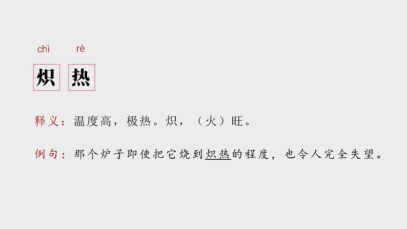 部编版八年级语文上册第9课《美丽的颜色》优质课件08