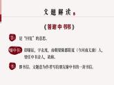 部编版八年级语文上册第11课《短文二篇》优质课件
