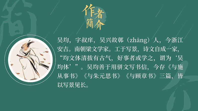 部编版八年级语文上册第12课《与朱元思书》优质课件08