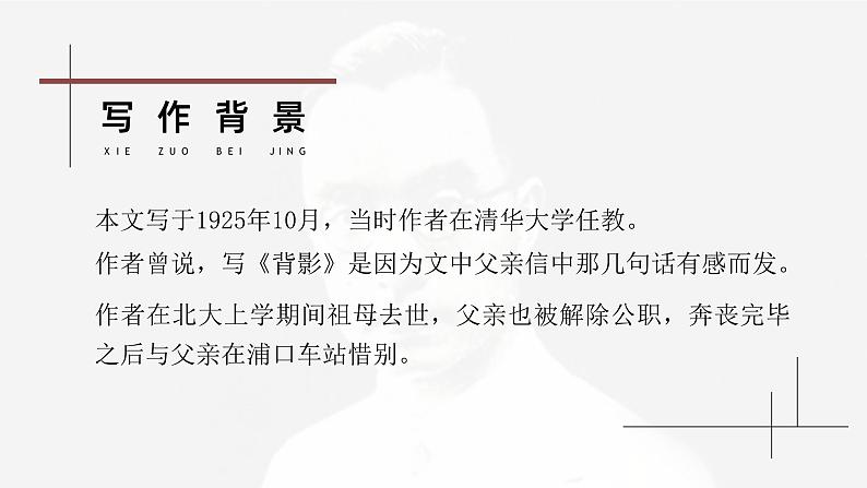 部编版八年级语文上册第14课《背影》优质课件05