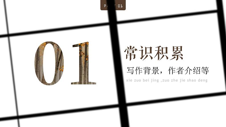 部编版八年级语文上册第15课《白杨礼赞》优质课件第5页