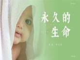 部编版八年级语文上册第16课《散文二篇》优质课件