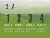 部编版八年级语文上册第16课《散文二篇》优质课件