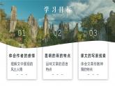 部编版八年级语文上册第17课《昆明的雨》优质课件