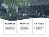 部编版八年级语文上册第19课《苏州园林》优质课件