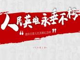 部編版八年級語文上冊第20課《人民英雄永垂不朽》優(yōu)質(zhì)課件