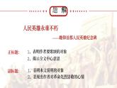 部編版八年級語文上冊第20課《人民英雄永垂不朽》優(yōu)質(zhì)課件