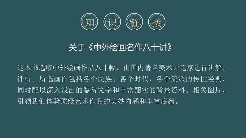 部编版八年级语文上册第22课《梦回繁华》优质课件第6页