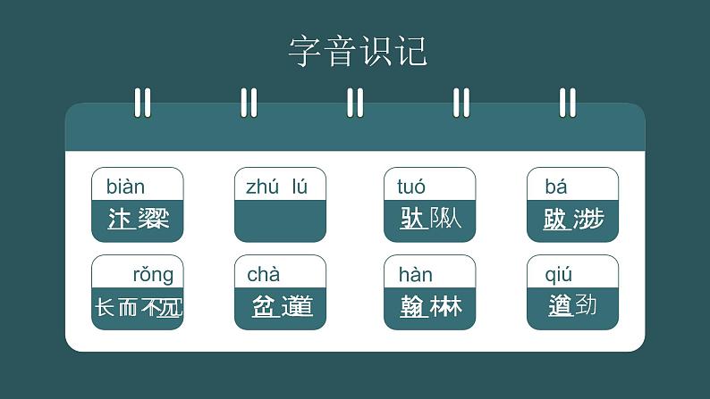 部编版八年级语文上册第22课《梦回繁华》优质课件第8页