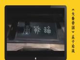 部編版八年級語文上冊第23課《孟子三章》優(yōu)質(zhì)課件