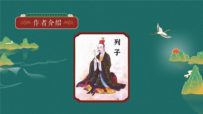 部编版八年级语文上册第24课《愚公移山》优质课件08