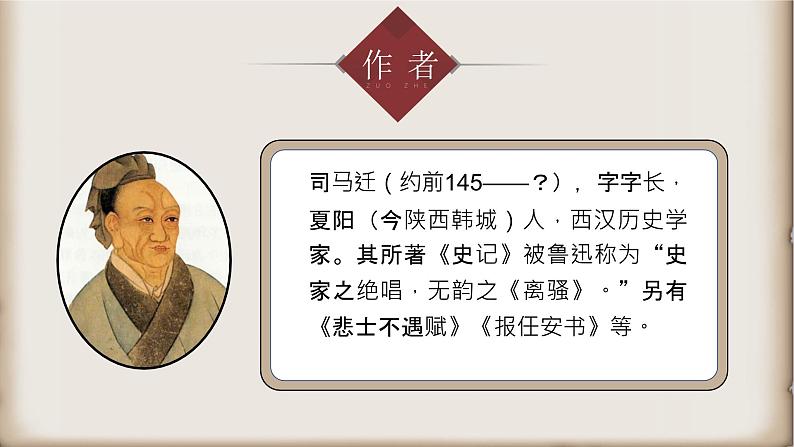 部编版八年级语文上册第25课《周亚夫军细柳》优质课件05
