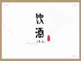 部编版八年级语文上册第26课《诗词五首》优质课件