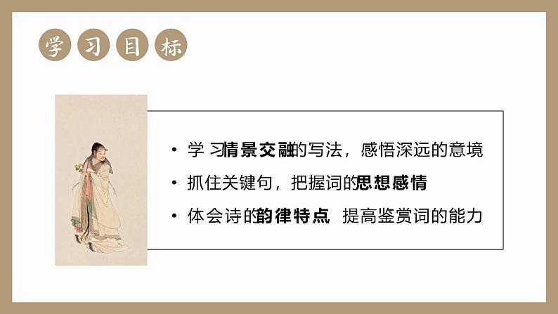 部编版八年级语文上册第26课《诗词五首》优质课件02