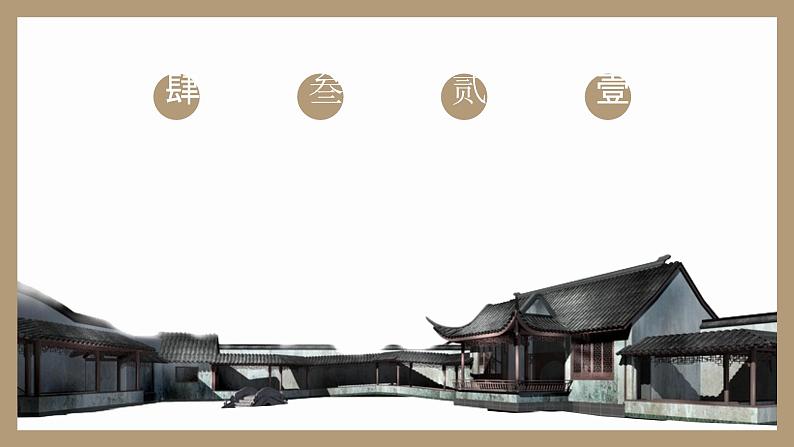 部编版八年级语文上册第26课《诗词五首》优质课件03