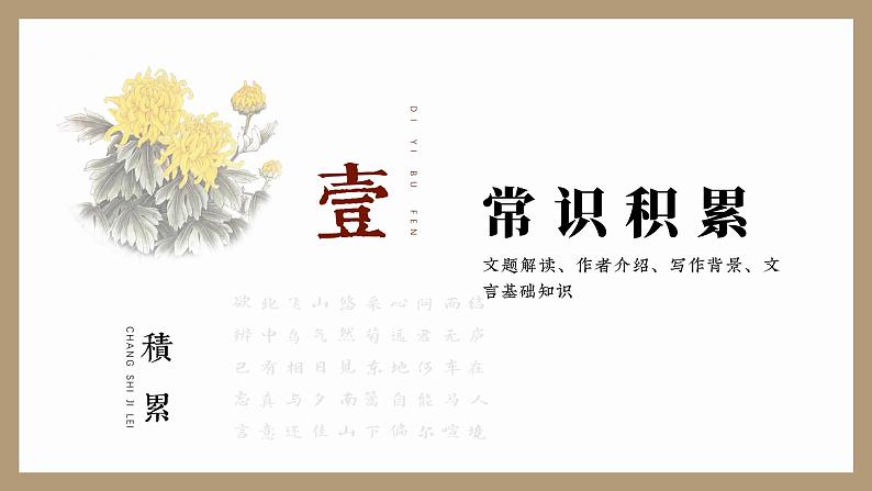 部编版八年级语文上册第26课《诗词五首》优质课件04