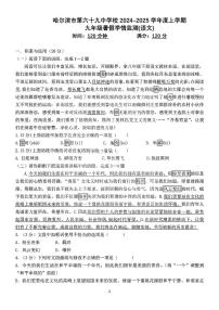 黑龙江省哈尔滨市第六十九中学校2024-2025学年九年级上学期开学测试语文试卷