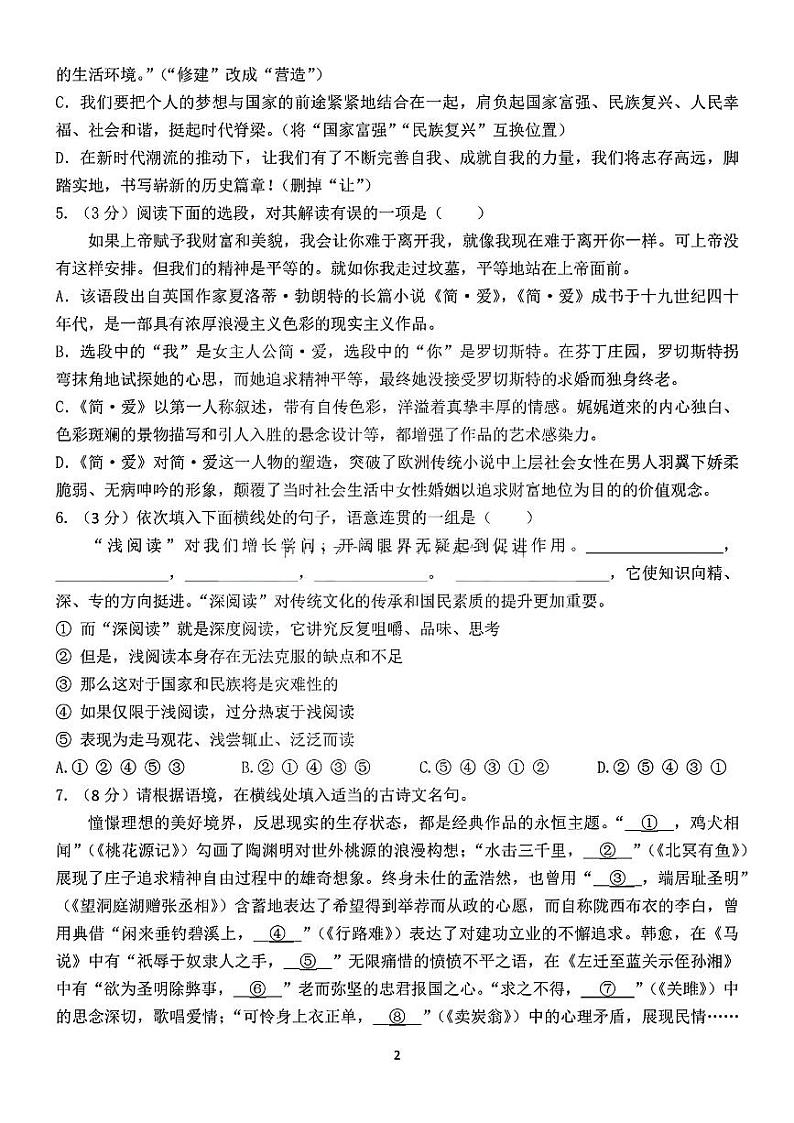 黑龙江省哈尔滨市第六十九中学校2024-2025学年九年级上学期开学测试语文试卷02