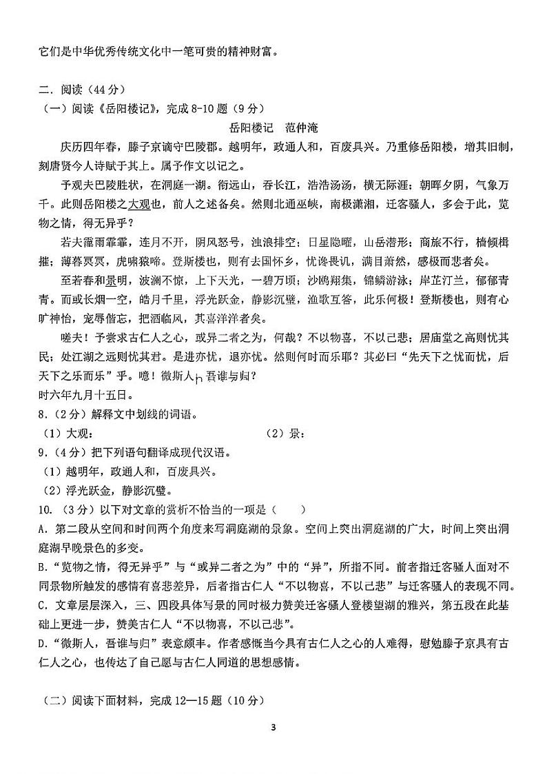 黑龙江省哈尔滨市第六十九中学校2024-2025学年九年级上学期开学测试语文试卷03