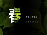 部编版七年级语文上册第1课《春》优质课件
