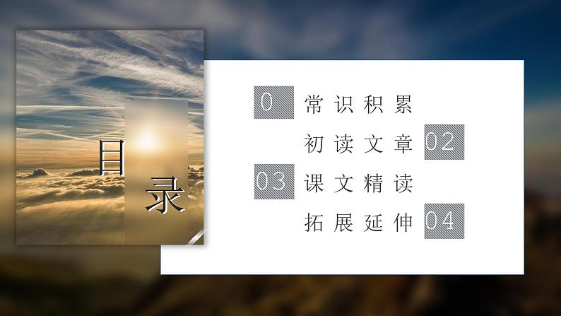 部编版七年级语文上册第2课《济南的冬天》优质课件第4页
