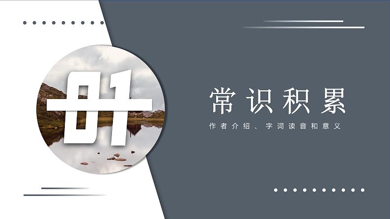 部编版七年级语文上册第2课《济南的冬天》优质课件第5页