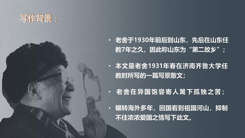 部编版七年级语文上册第2课《济南的冬天》优质课件第7页