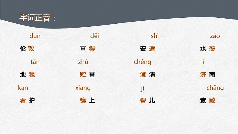 部编版七年级语文上册第2课《济南的冬天》优质课件第8页