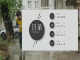 部编版七年级语文上册第3课《雨的四季》优质课件