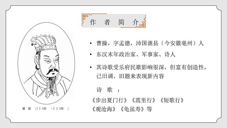 部编版七年级语文上册第4课《古代诗歌四首》优质课件05