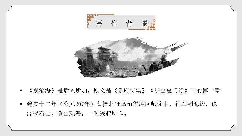 部编版七年级语文上册第4课《古代诗歌四首》优质课件06