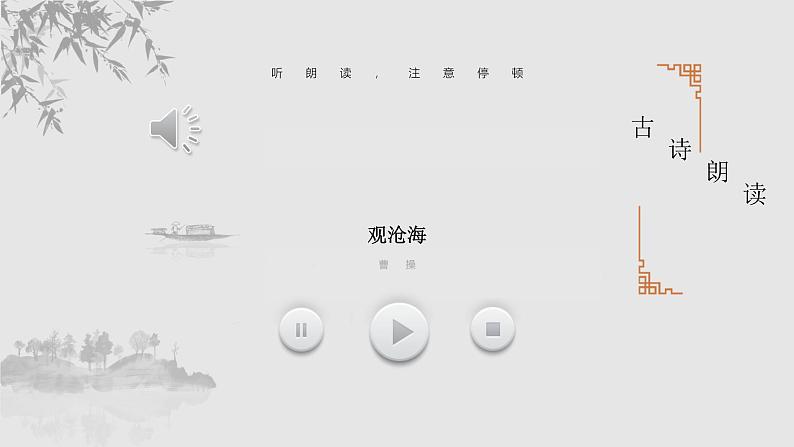 部编版七年级语文上册第4课《古代诗歌四首》优质课件07