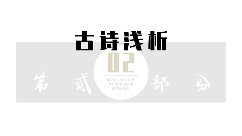 部编版七年级语文上册第4课《古代诗歌四首》优质课件08