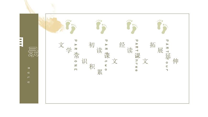 部编版七年级语文上册第6课《散步》优质课件第3页