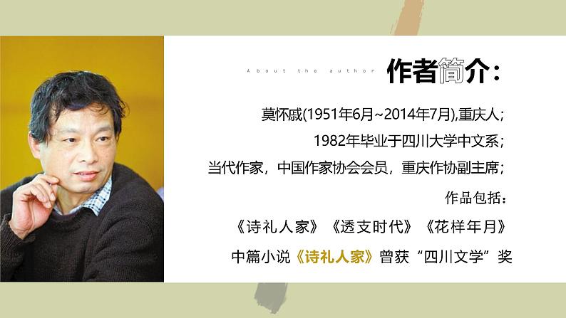 部编版七年级语文上册第6课《散步》优质课件第5页