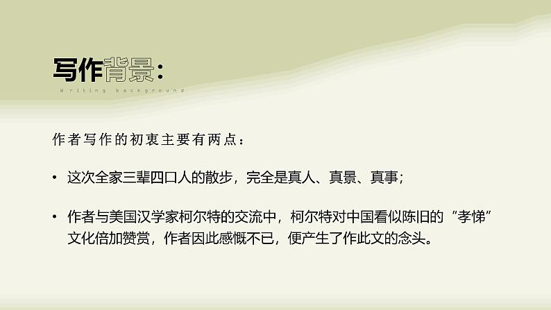 部编版七年级语文上册第6课《散步》优质课件第6页